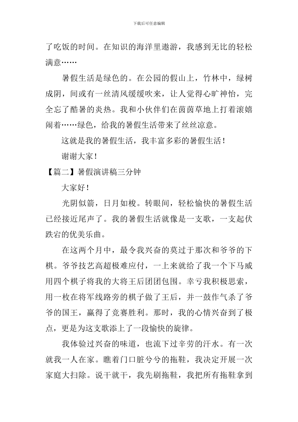 暑假演讲稿三分钟_第2页