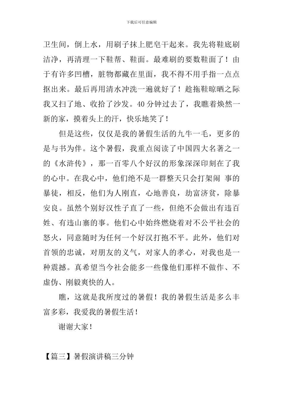 暑假演讲稿三分钟_第3页