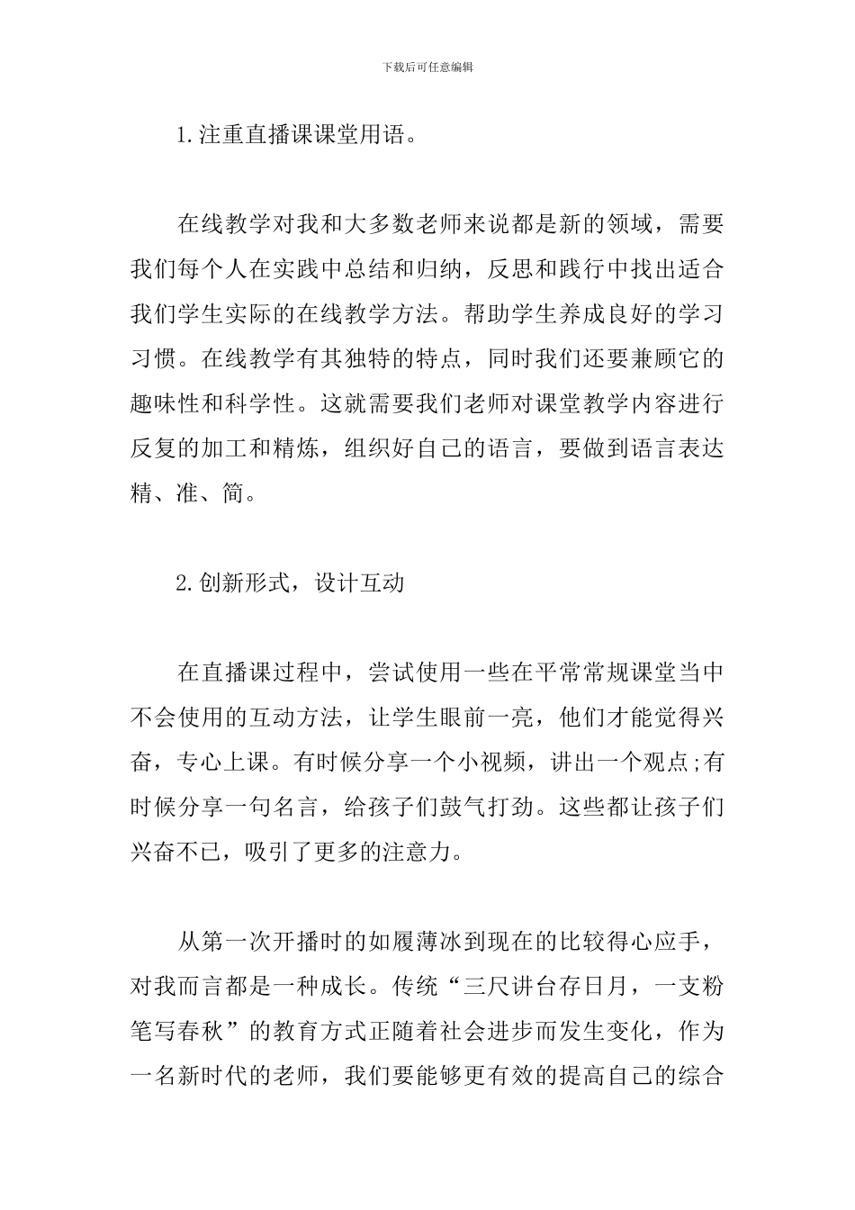 2024年直播课教学心得_第2页