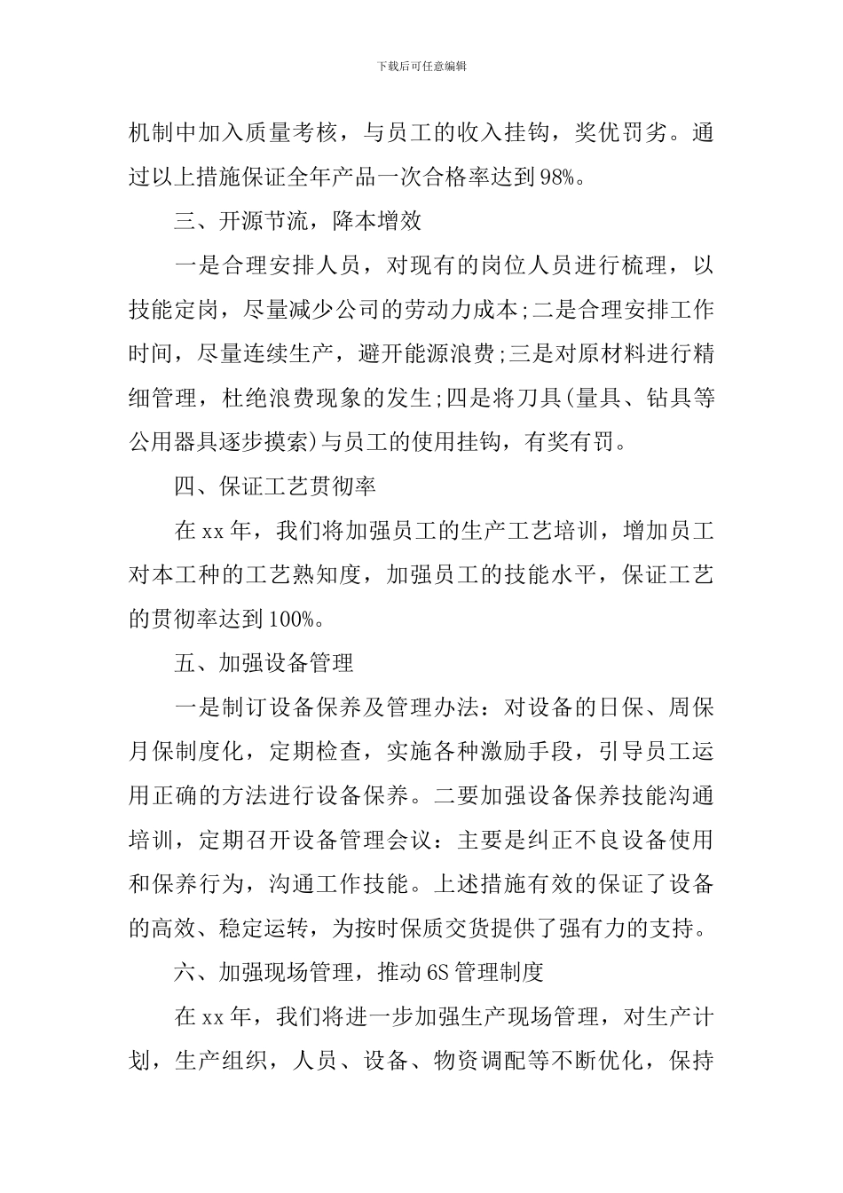 2024年车间主任工作计划范文_第2页