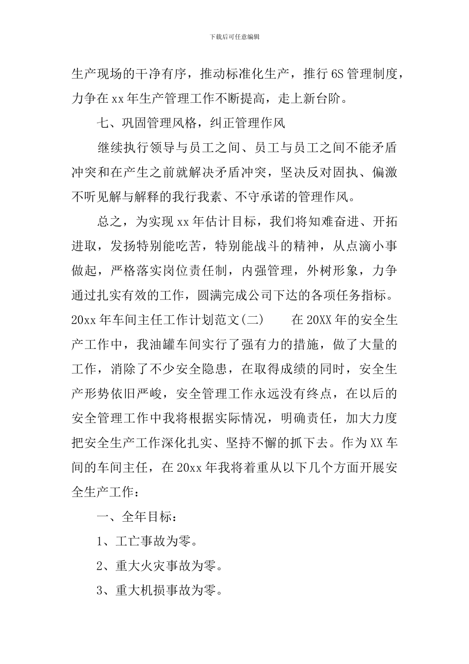 2024年车间主任工作计划范文_第3页