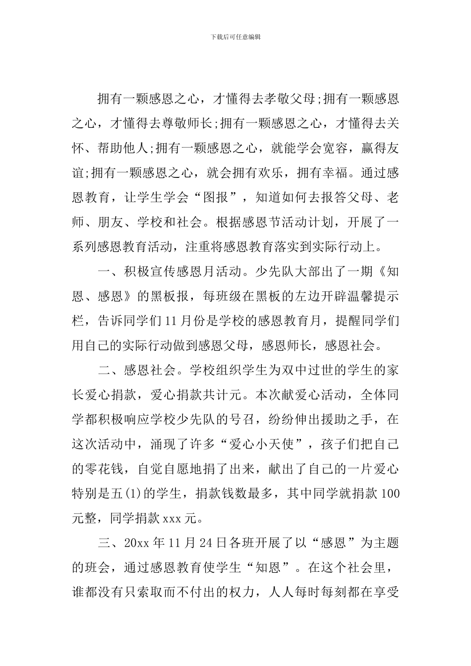 开展感恩节主题活动总结_第3页