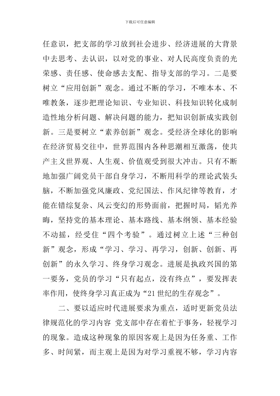 社区民政工作会议记录_第3页