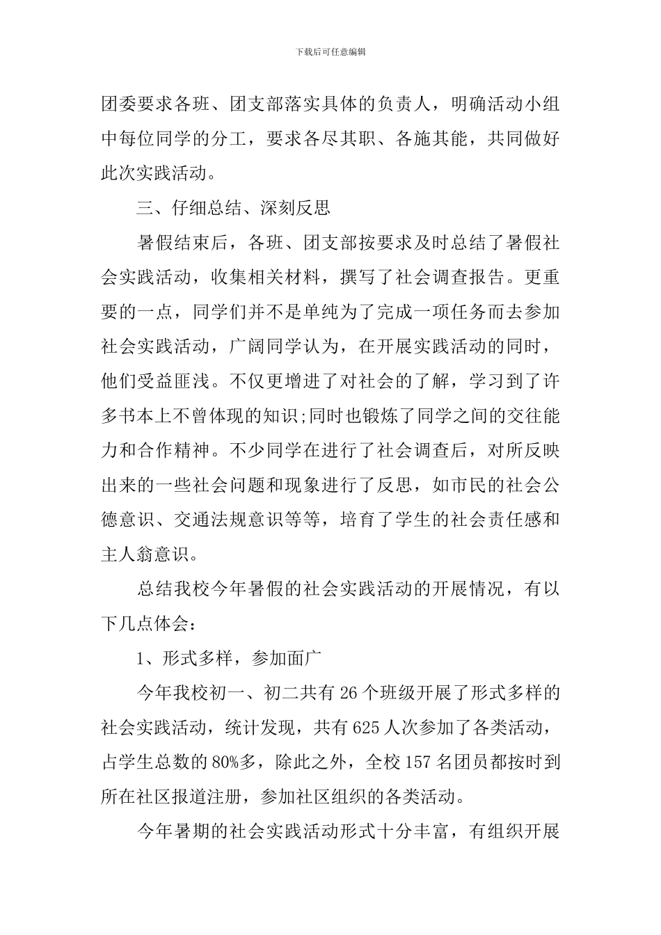 暑假社会实践主题活动的总结_第2页