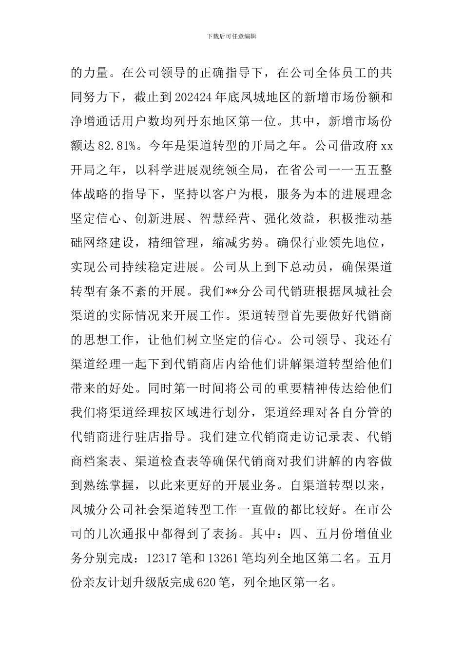 移动分公司区域经理竞聘演讲稿_第2页