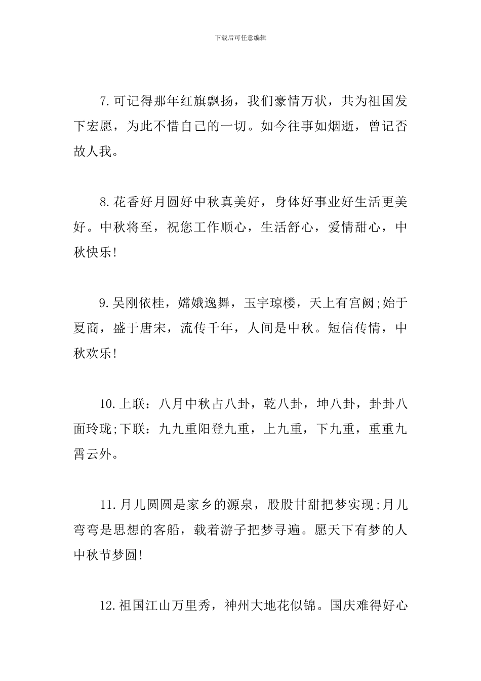 2024年中秋节走心文案3篇_第2页