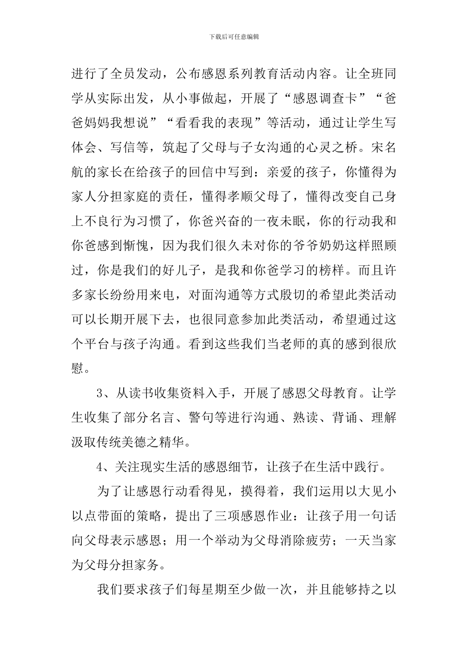 感恩父母实践活动体会汇总_第2页