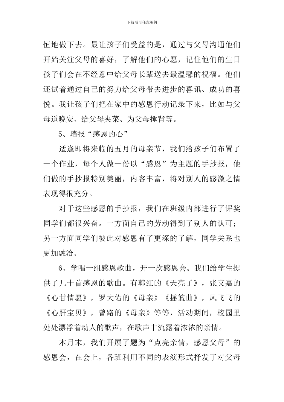 感恩父母实践活动体会汇总_第3页