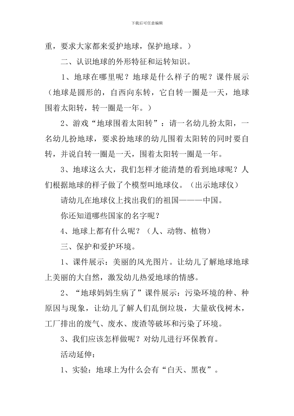 世界地球日教案_第2页