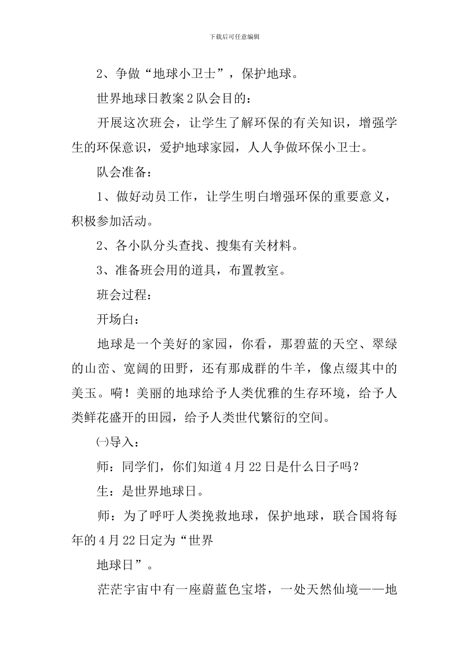 世界地球日教案_第3页