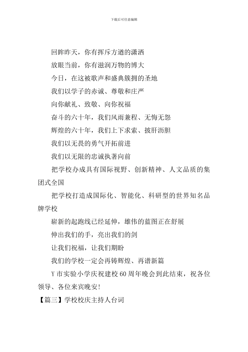 学校校庆主持人台词四篇_第2页