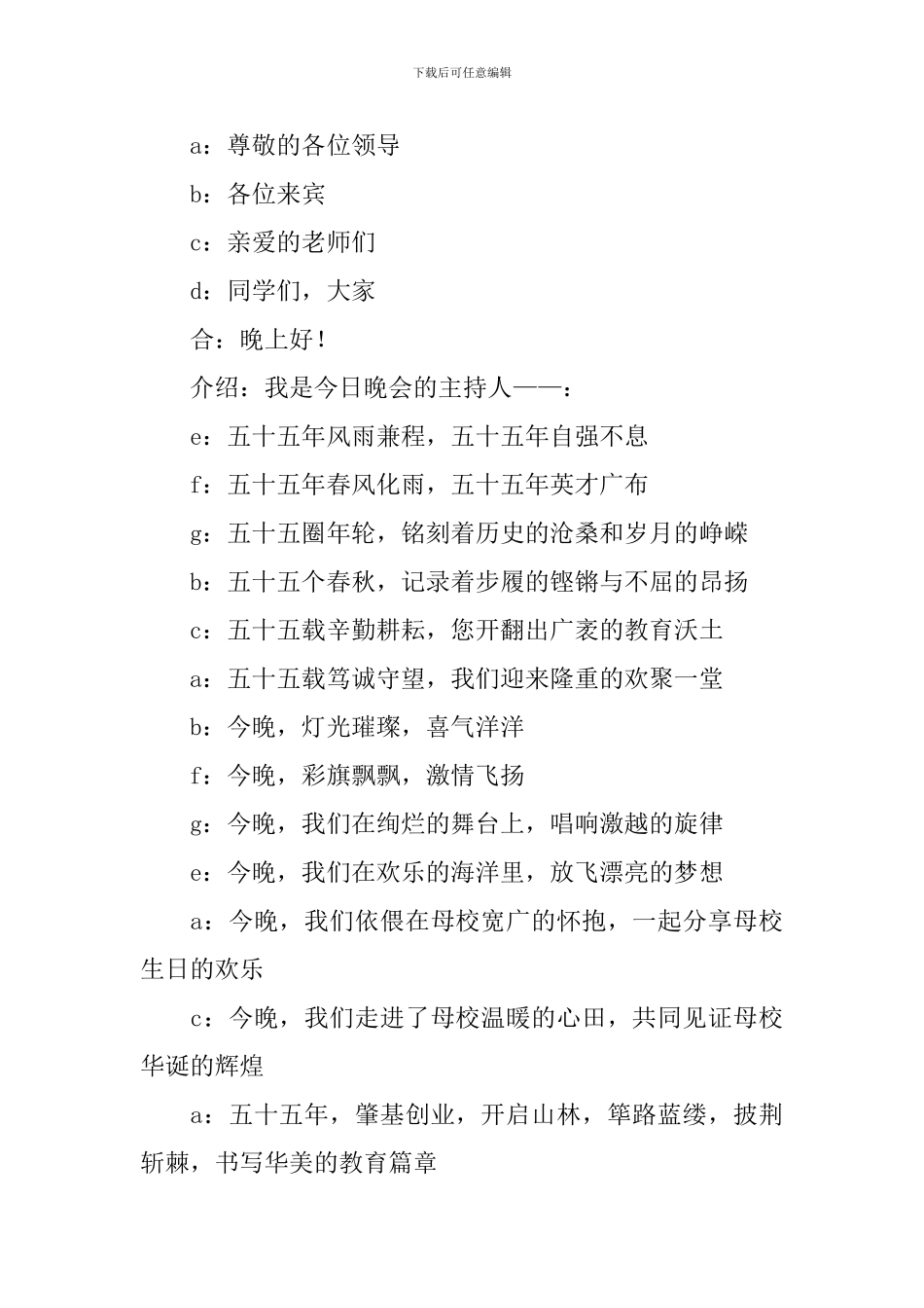 学校校庆主持人台词四篇_第3页