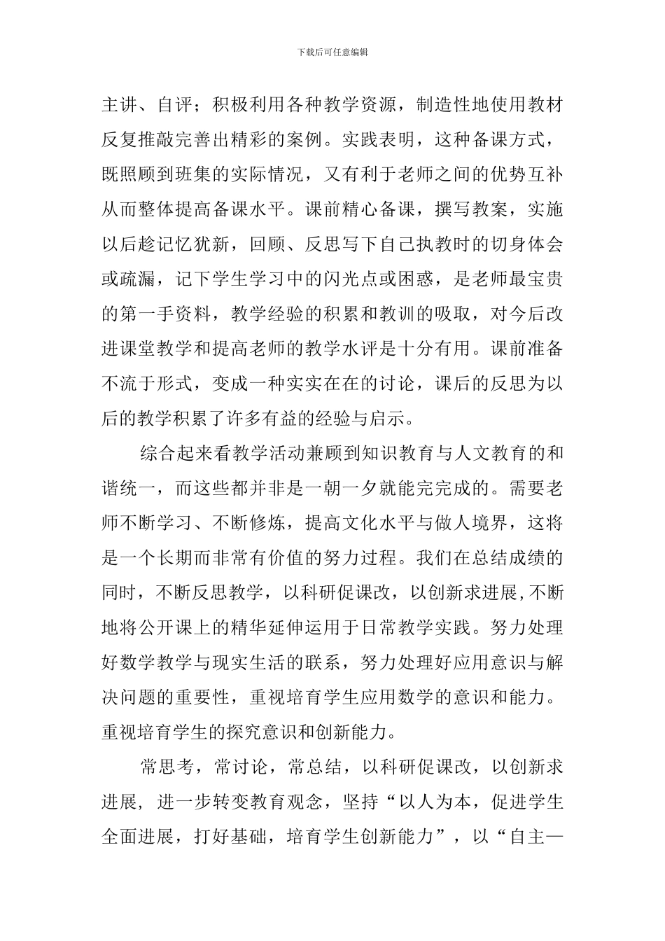 数学教学工作总结范文_第2页