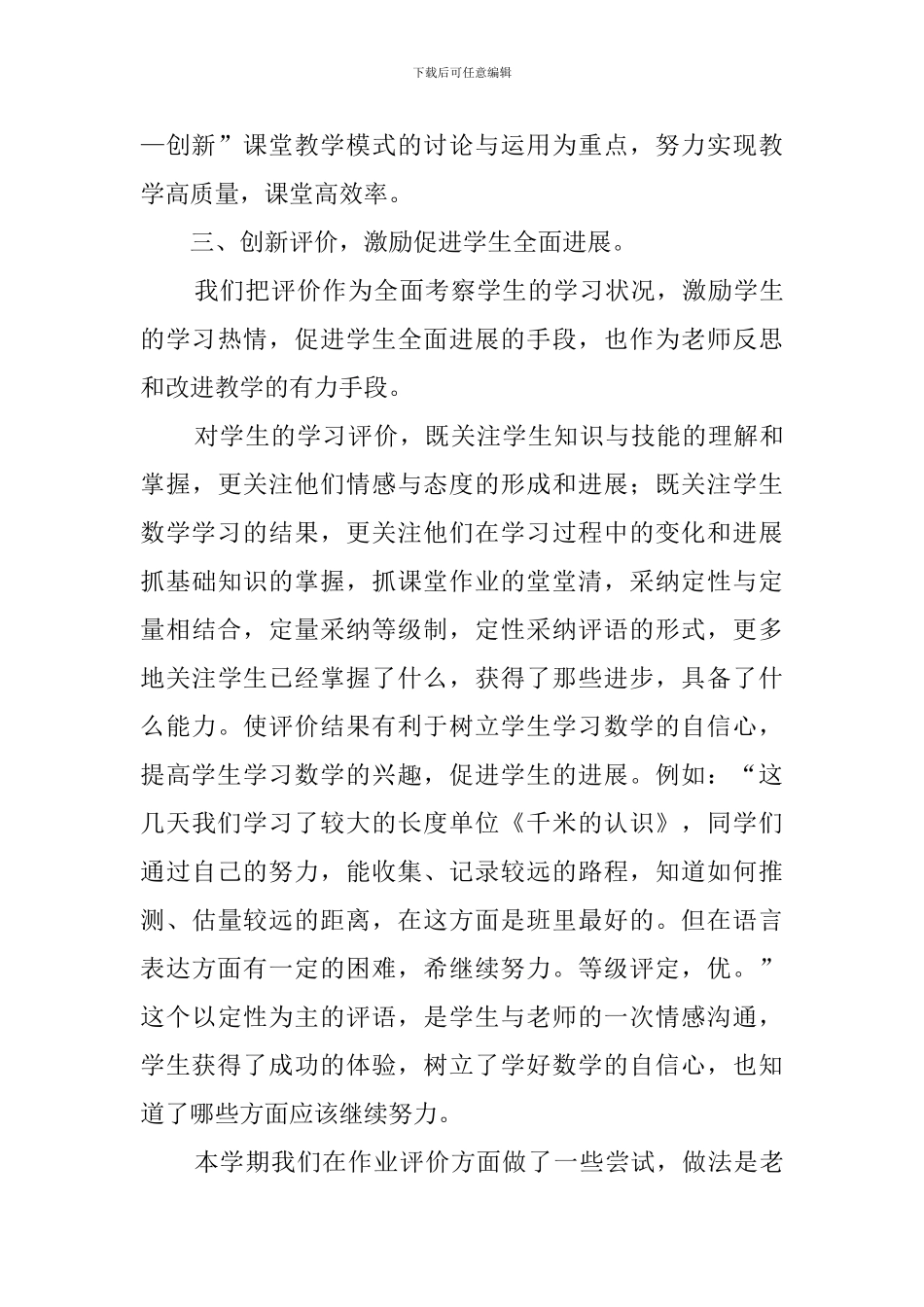 数学教学工作总结范文_第3页