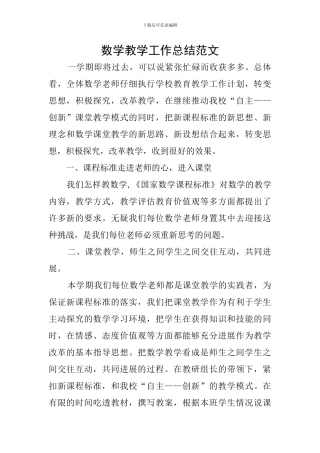 数学教学工作总结范文