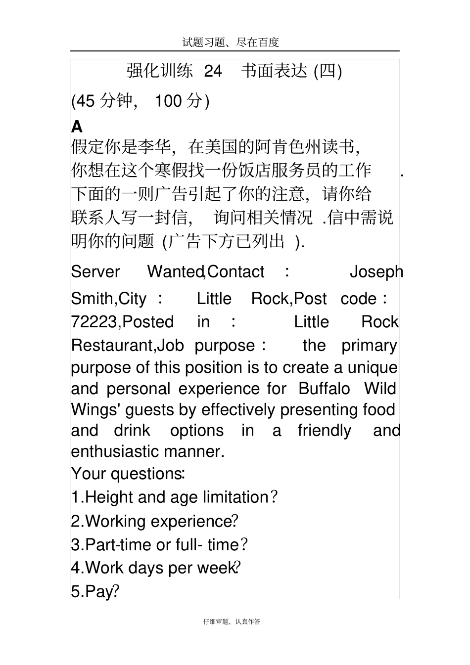 【通用版】2019届高考英语二轮复习强化训练24书面表达含解析_第1页