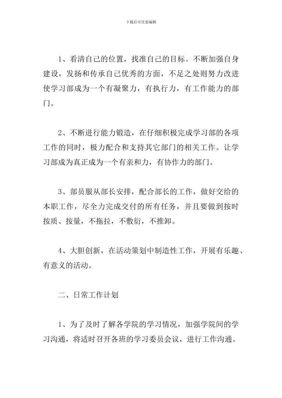 新学期学生干部工作计划_第2页