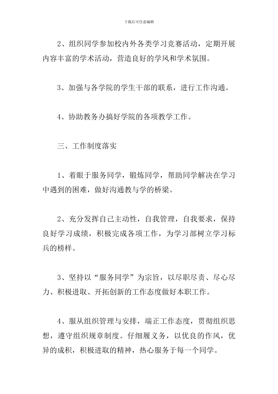 新学期学生干部工作计划_第3页