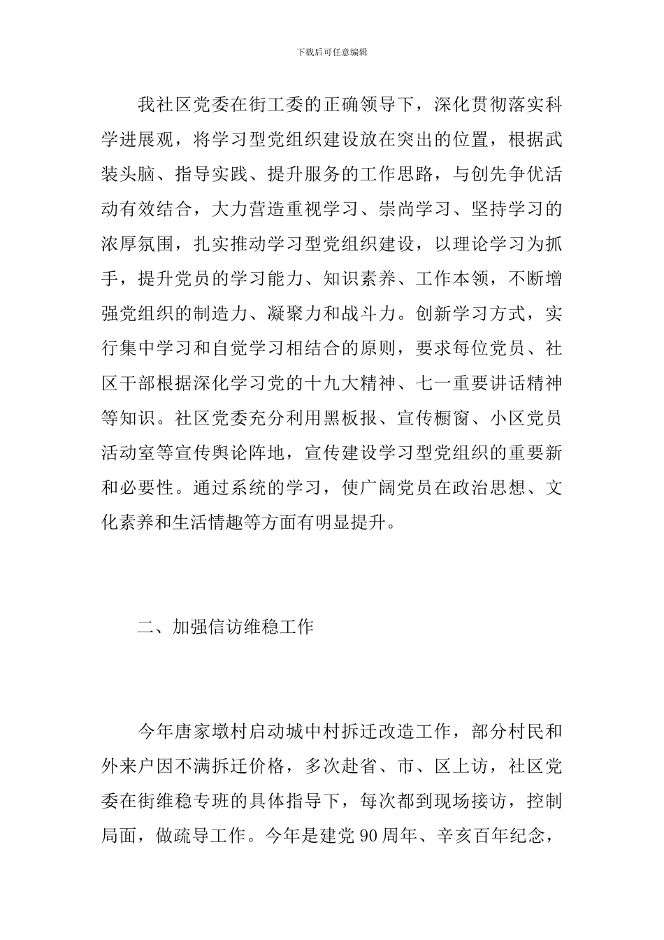 2019年社区党建个人工作总结_第2页