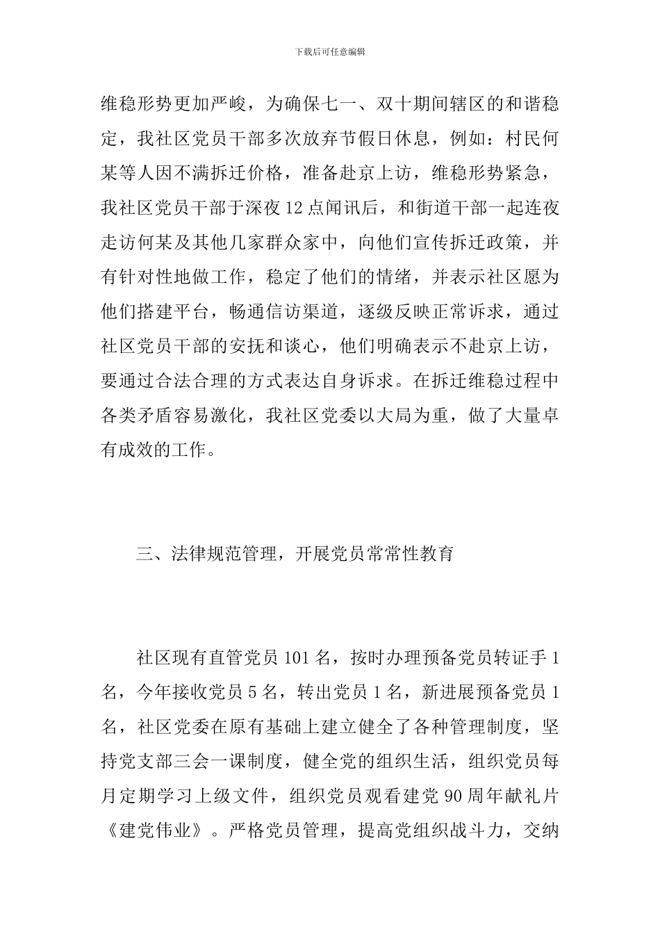 2019年社区党建个人工作总结_第3页