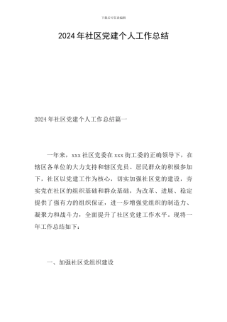 2019年社区党建个人工作总结