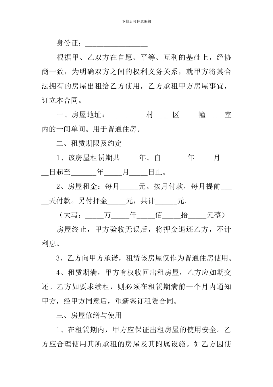 个人租房简短协议书怎么写_第3页