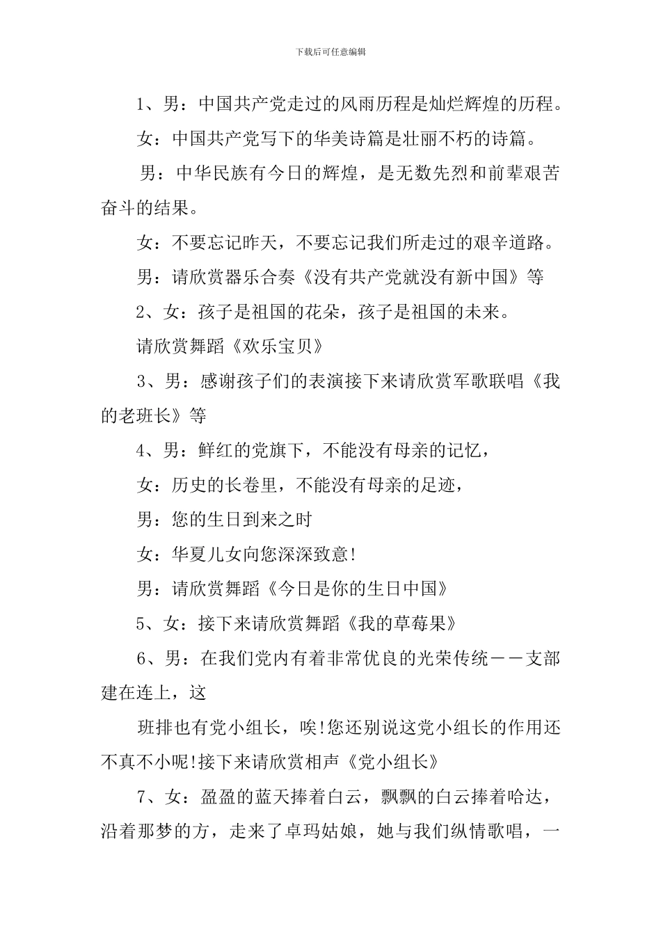 2024年七一建党节文艺汇演活动主持词_第2页