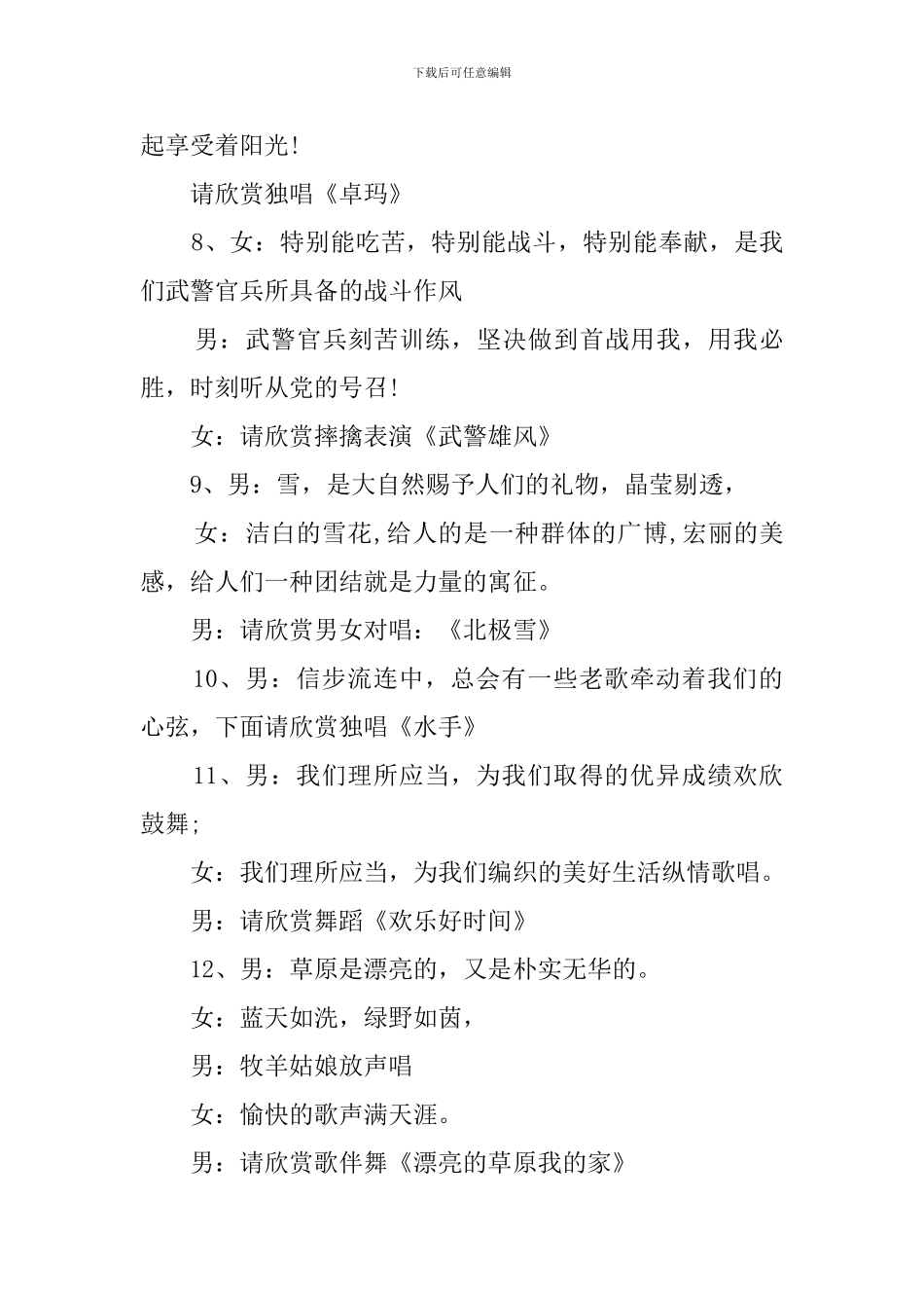 2024年七一建党节文艺汇演活动主持词_第3页