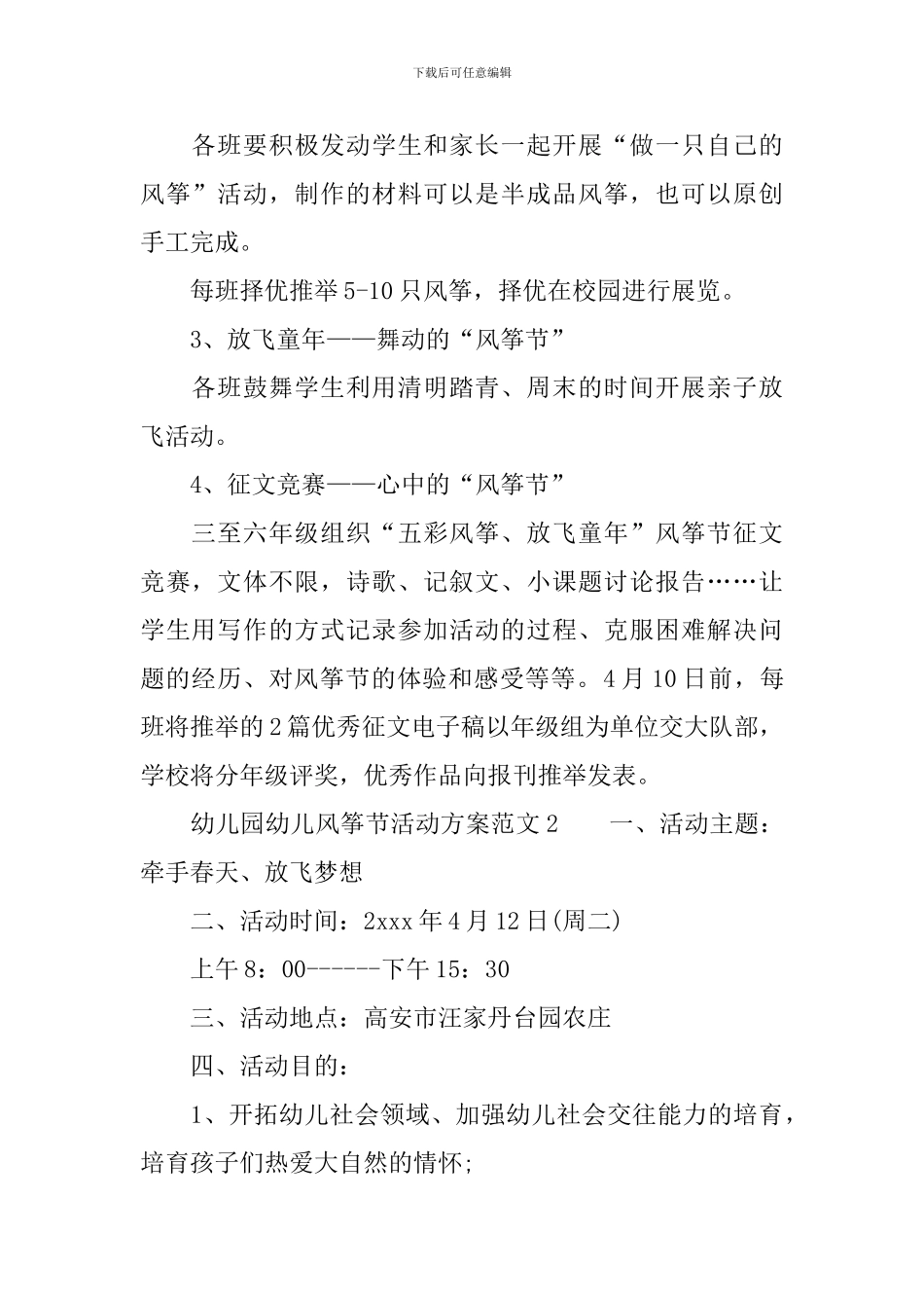 幼儿园幼儿风筝节活动方案范文_第2页