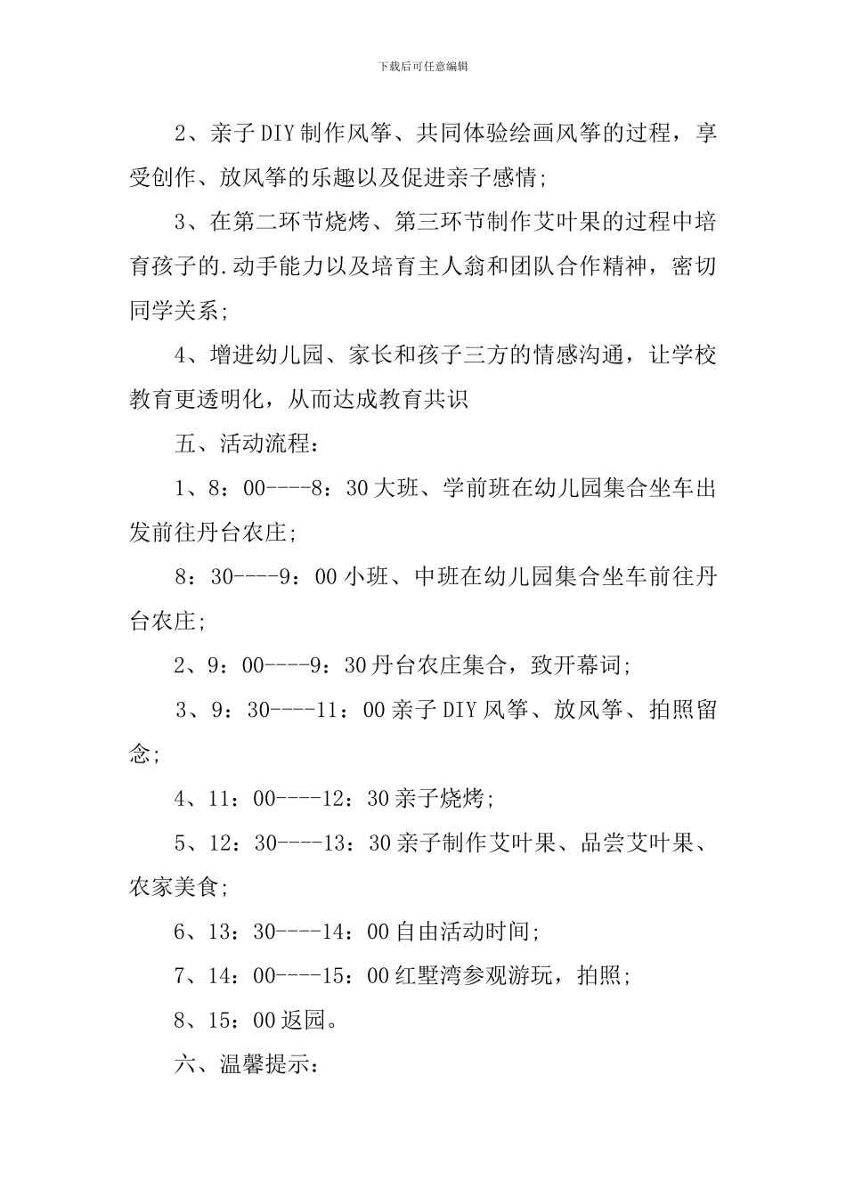 幼儿园幼儿风筝节活动方案范文_第3页