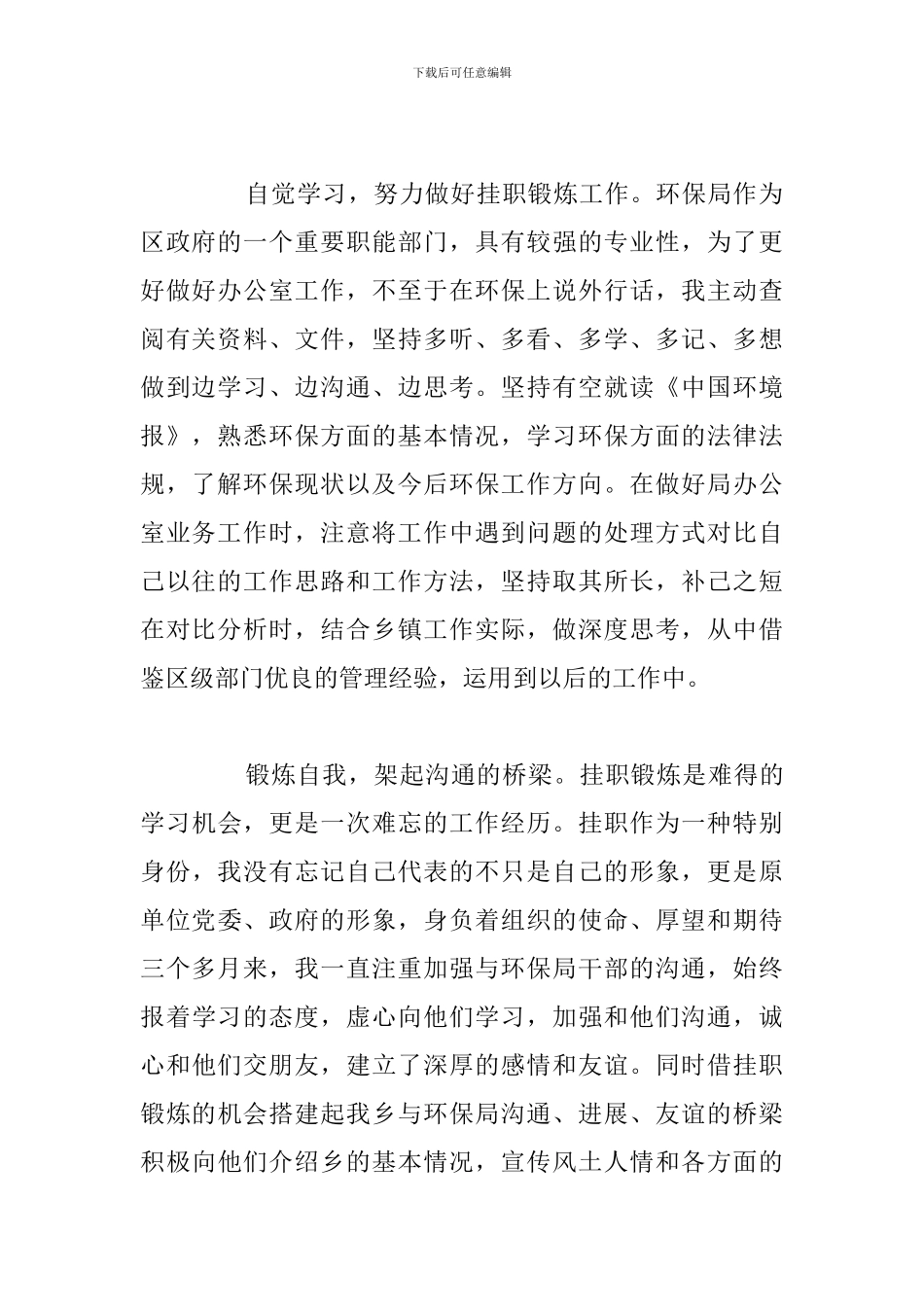 党员干部挂职锻炼学习的心得体会_第2页