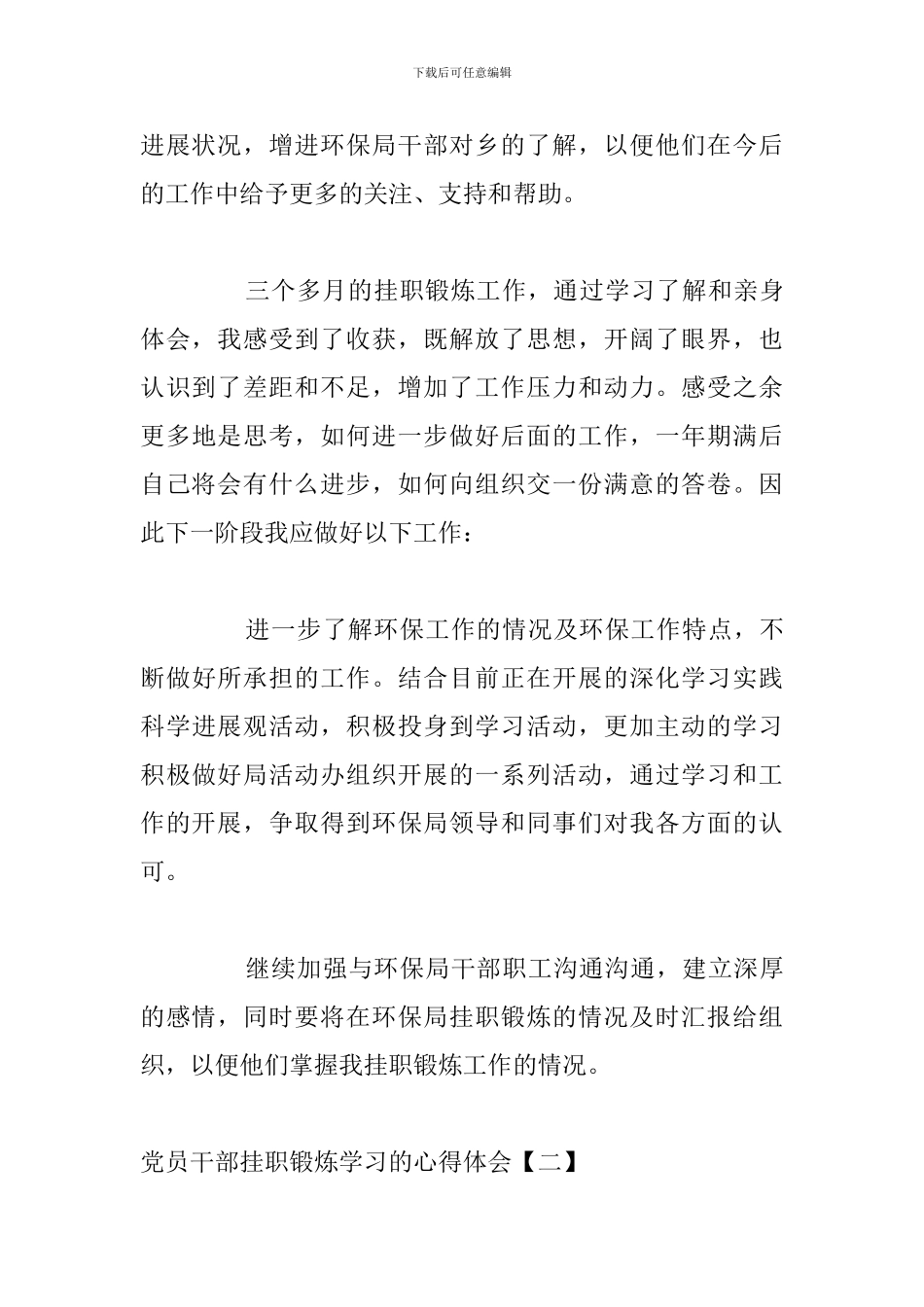 党员干部挂职锻炼学习的心得体会_第3页