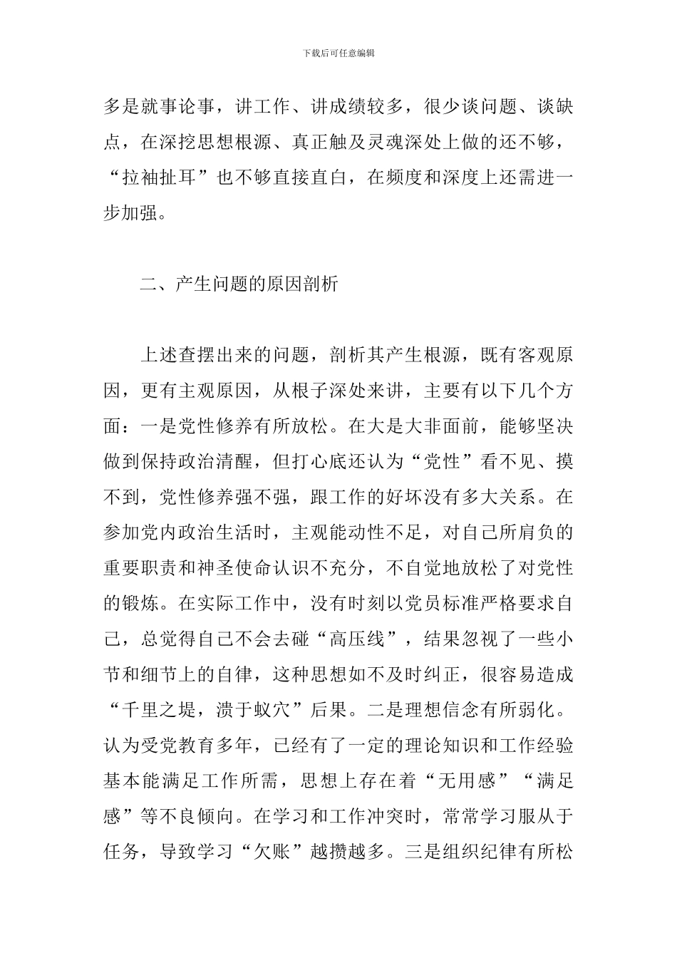 2024年组织生活个人简单发言_第3页