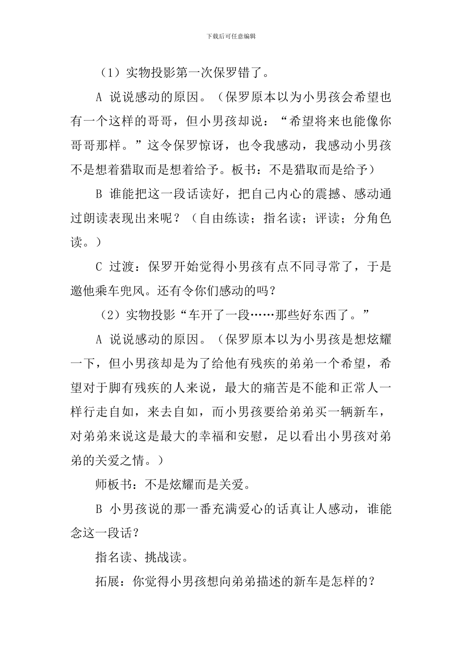 【必备】教学设计方案六篇_第2页