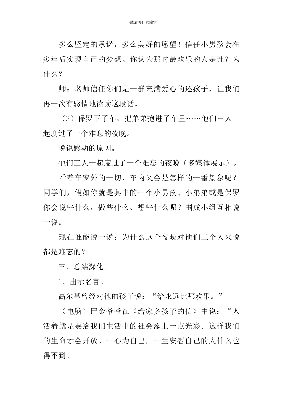 【必备】教学设计方案六篇_第3页