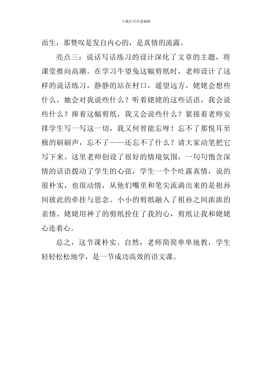《姥姥的剪纸》评课稿_第2页