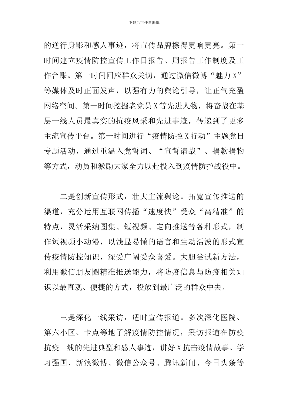 2024年副区长述职述廉报告_第2页