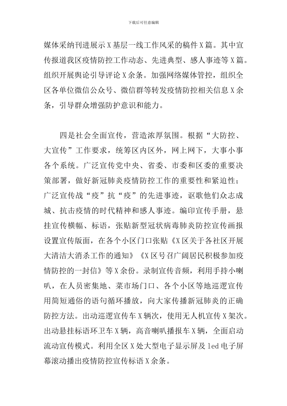 2024年副区长述职述廉报告_第3页