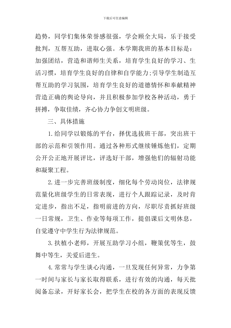 八年级班务2024最新工作计划_第2页