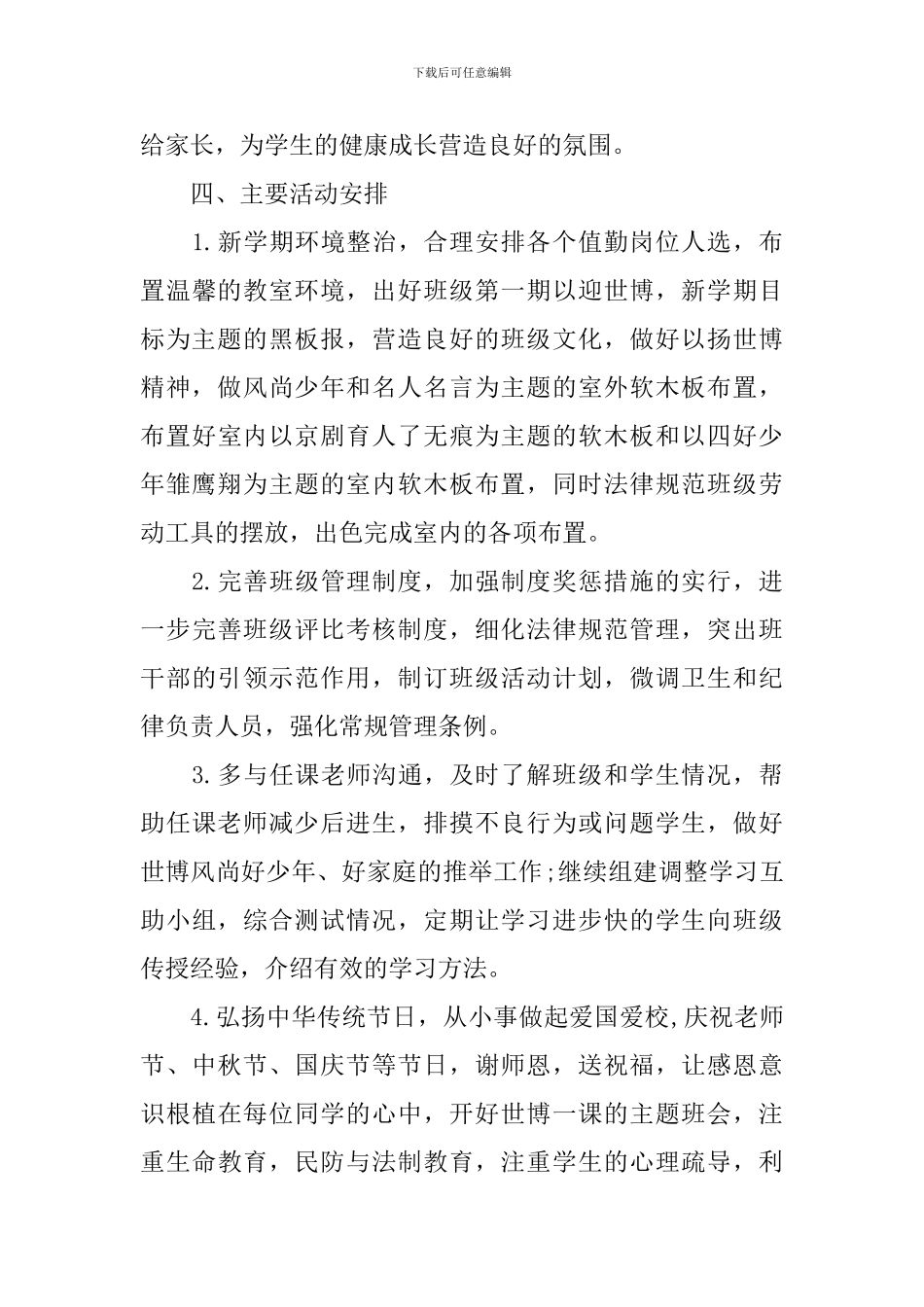 八年级班务2024最新工作计划_第3页