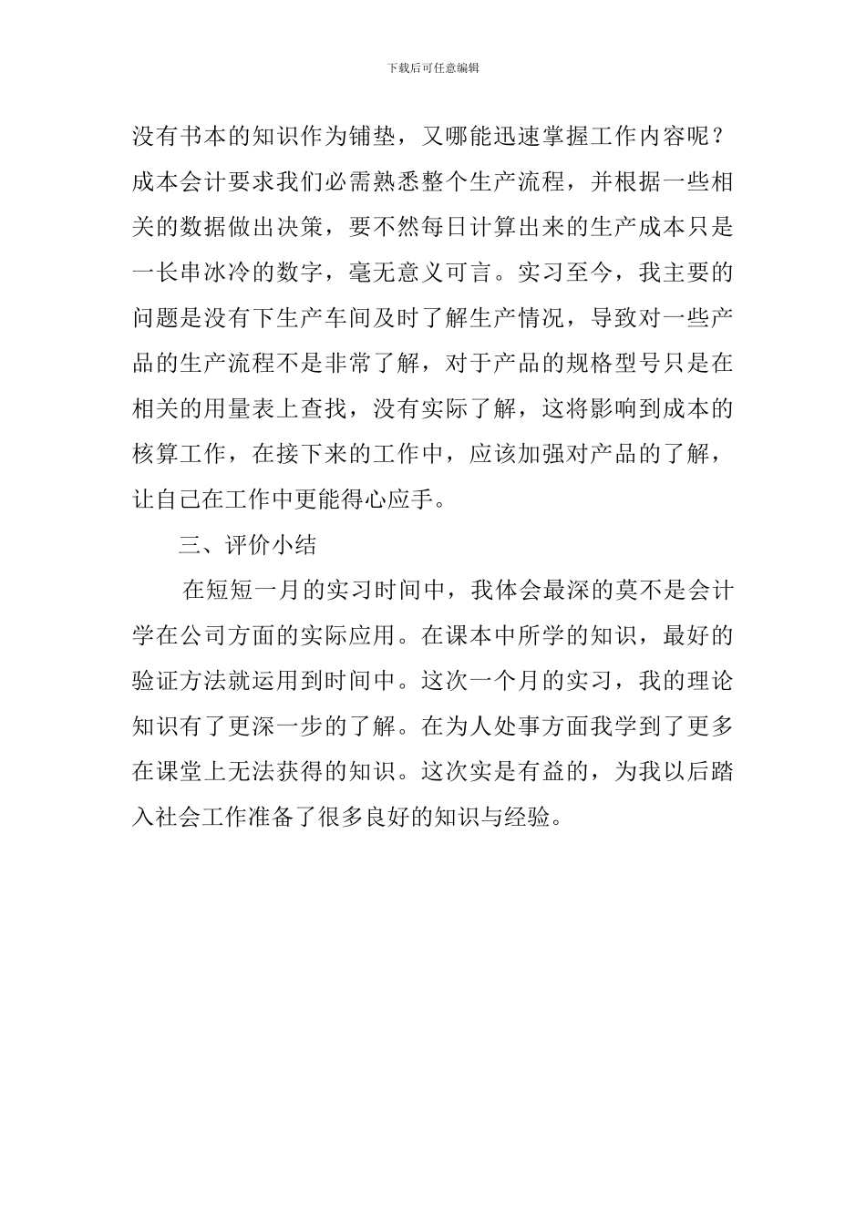 出色会计毕业生实习报告范文_第2页