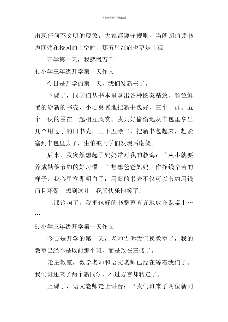 小学三年级开学第一天作文_第3页