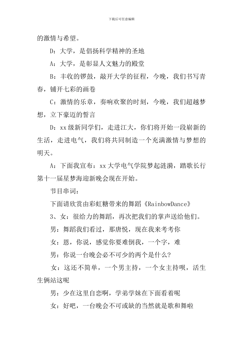 年度大学生迎新晚会主持2024_第2页