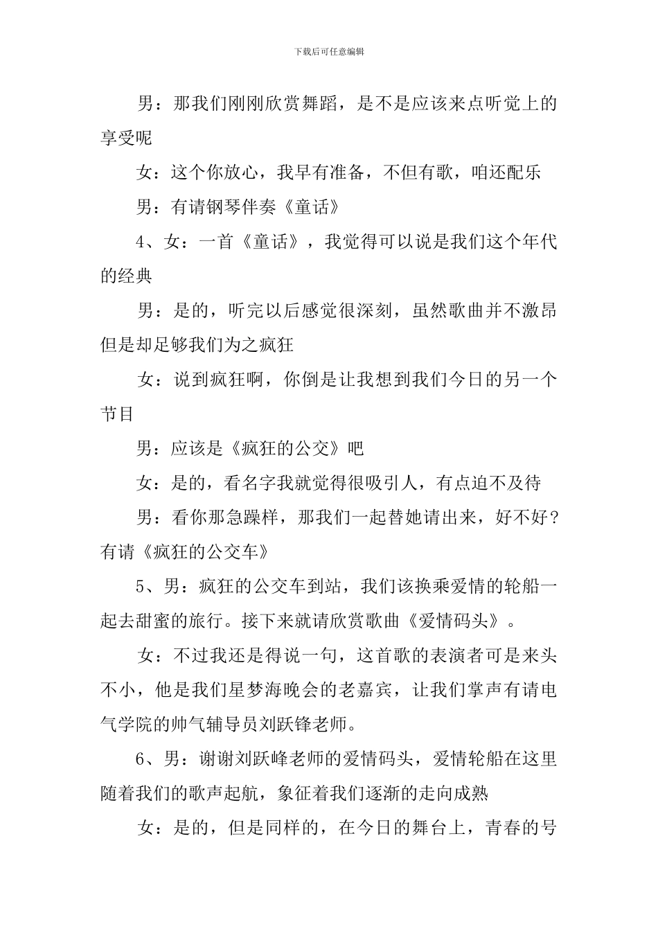 年度大学生迎新晚会主持2024_第3页