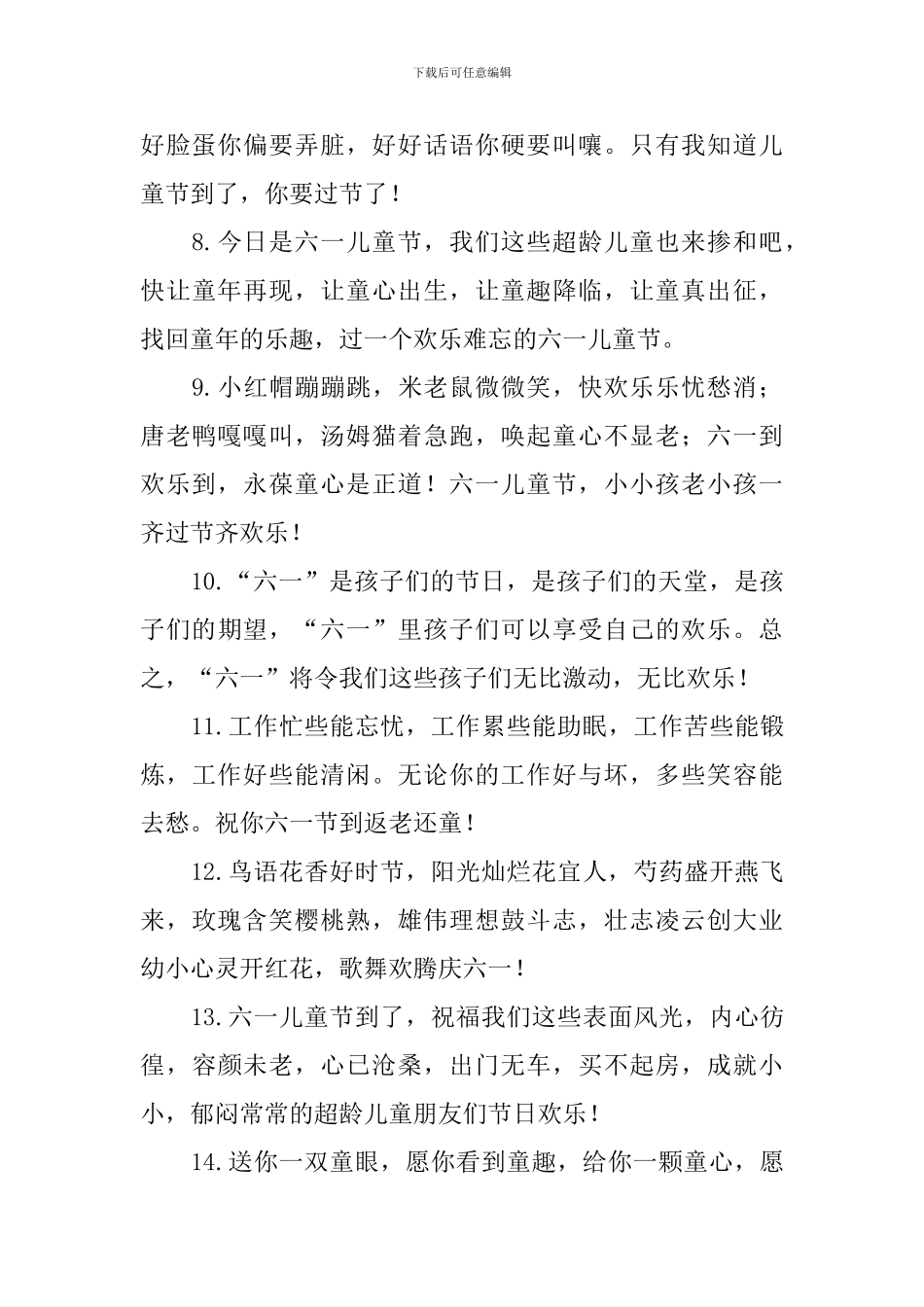 儿童节快乐的问候好句子2024年_第2页