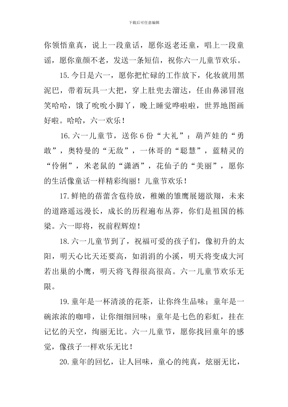 儿童节快乐的问候好句子2024年_第3页