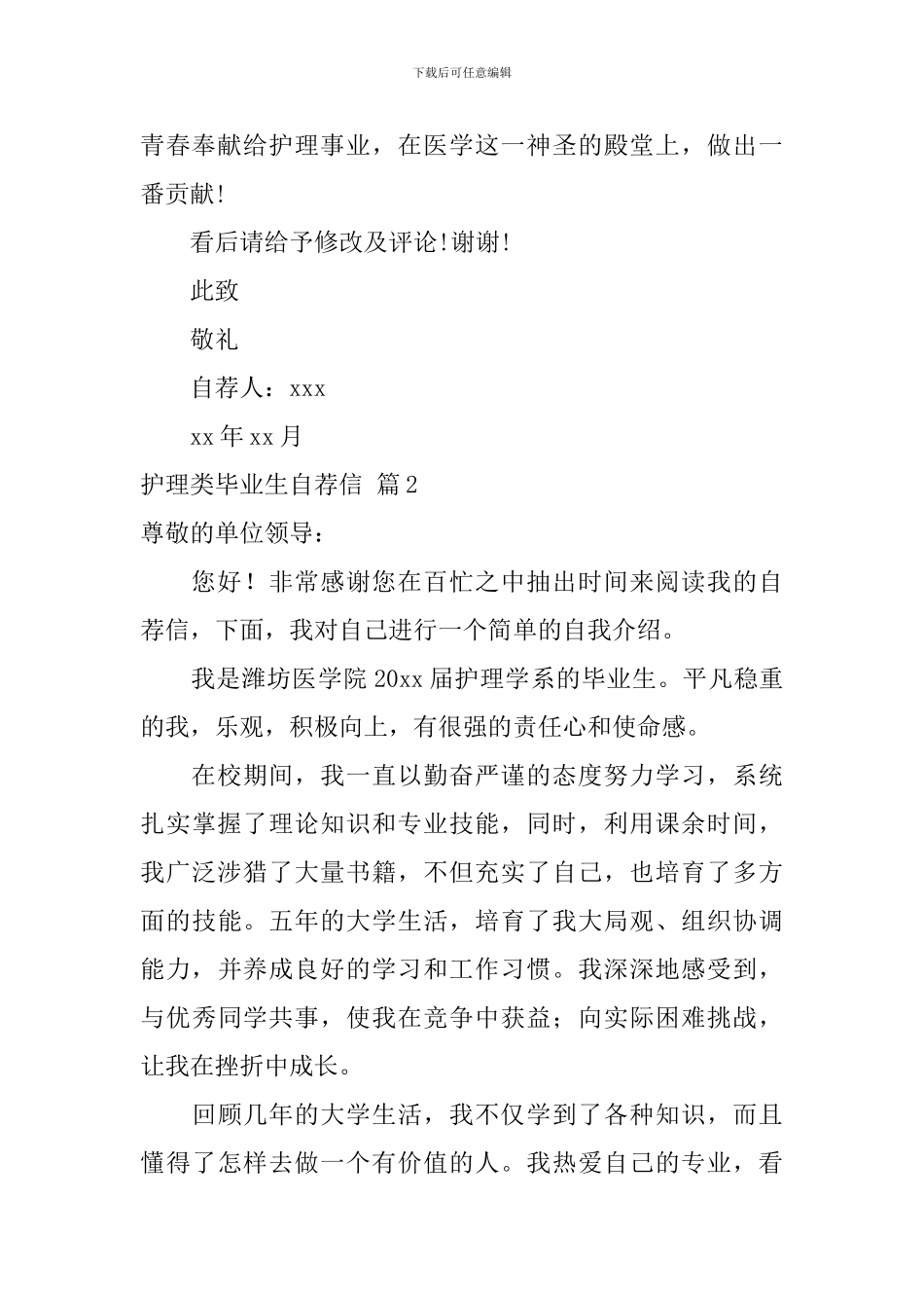 护理类毕业生自荐信3篇_第2页