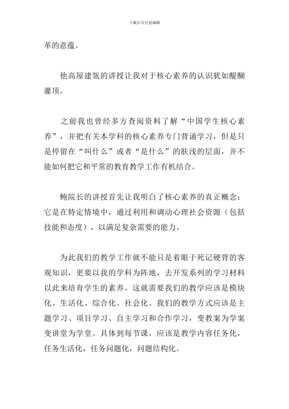 北师大研修培训心得体会精选_第2页