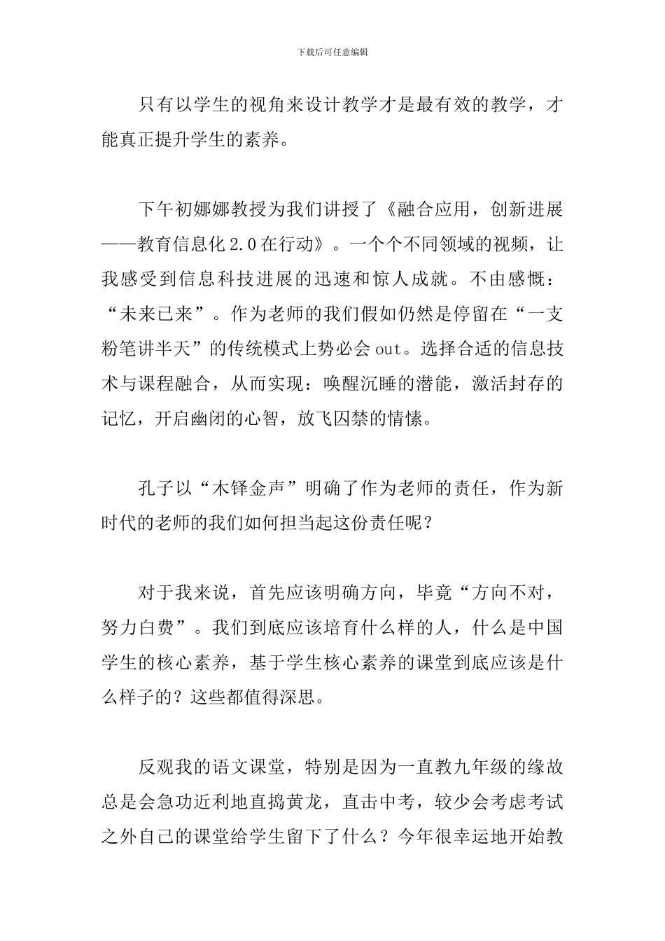 北师大研修培训心得体会精选_第3页