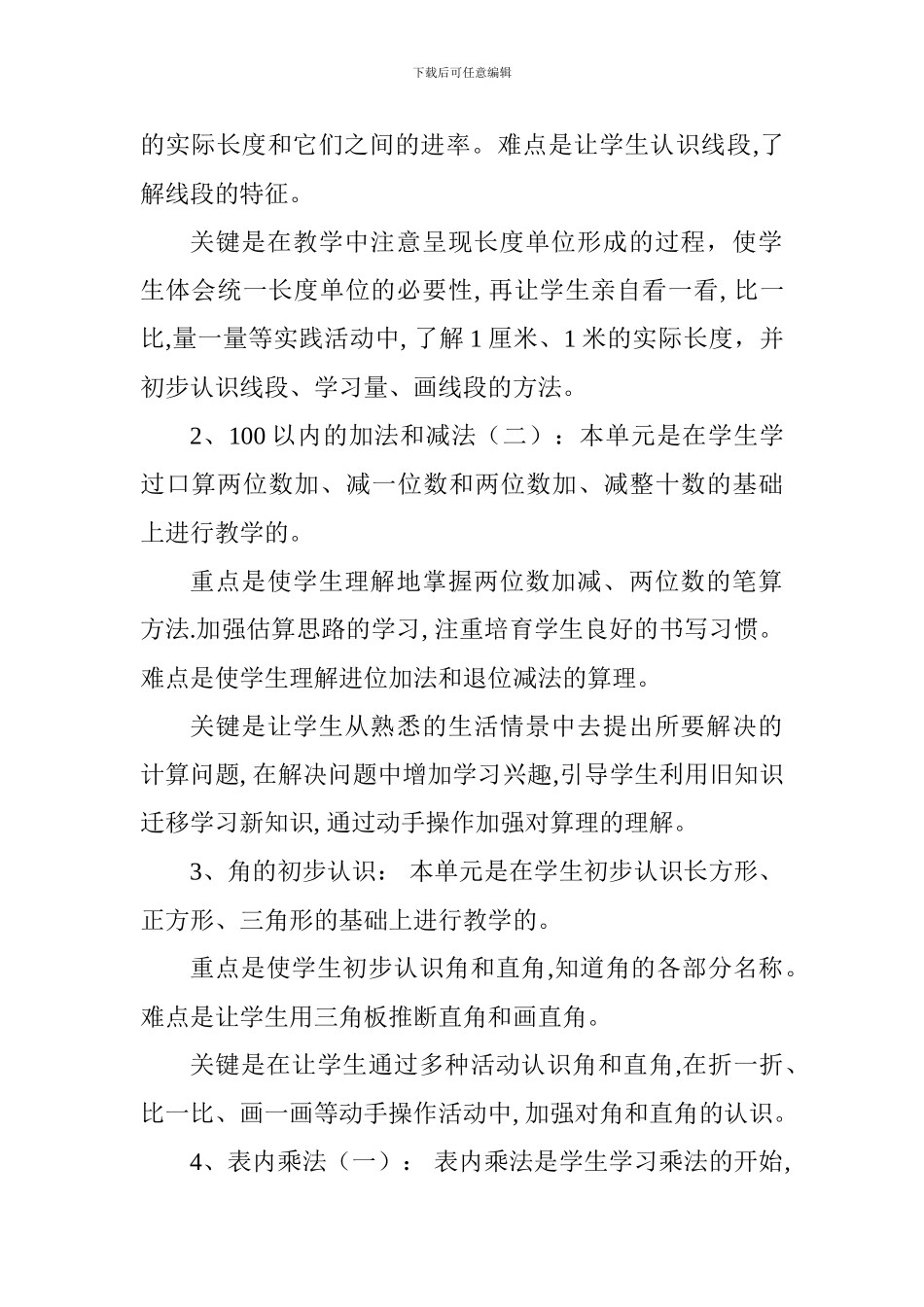 2024-2024学年度二年级数学上册教学计划_第2页